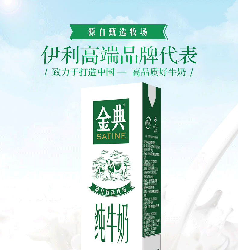 【领劵立减10元】伊利金典纯牛奶250ml*12盒/整箱 牧场营养早餐纯牛奶