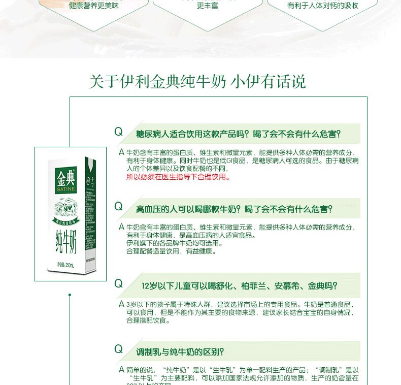 【领劵立减10元】伊利金典纯牛奶250ml*12盒/整箱 牧场营养早餐纯牛奶