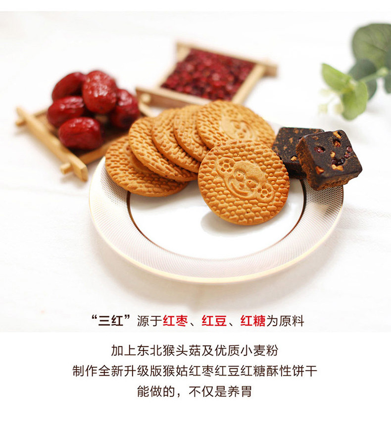 【买一送一,顺丰发货】江中猴姑红枣红豆红糖饼干720g*1  口味随机发货  临期清货