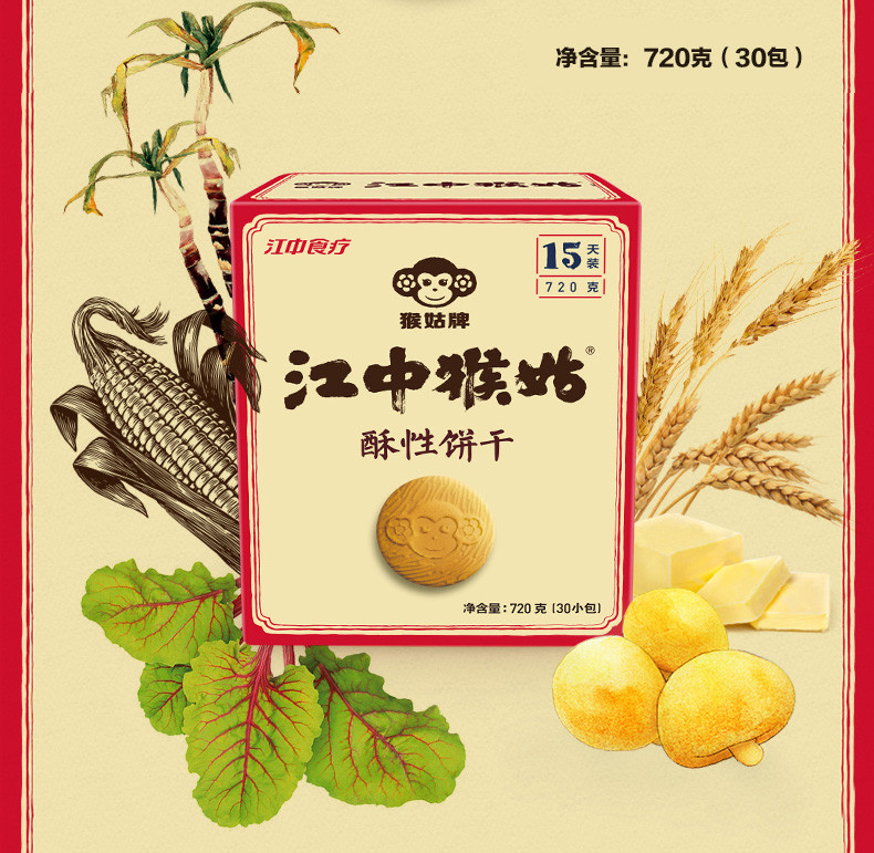 江中猴姑酥性饼干30小包15天装720g