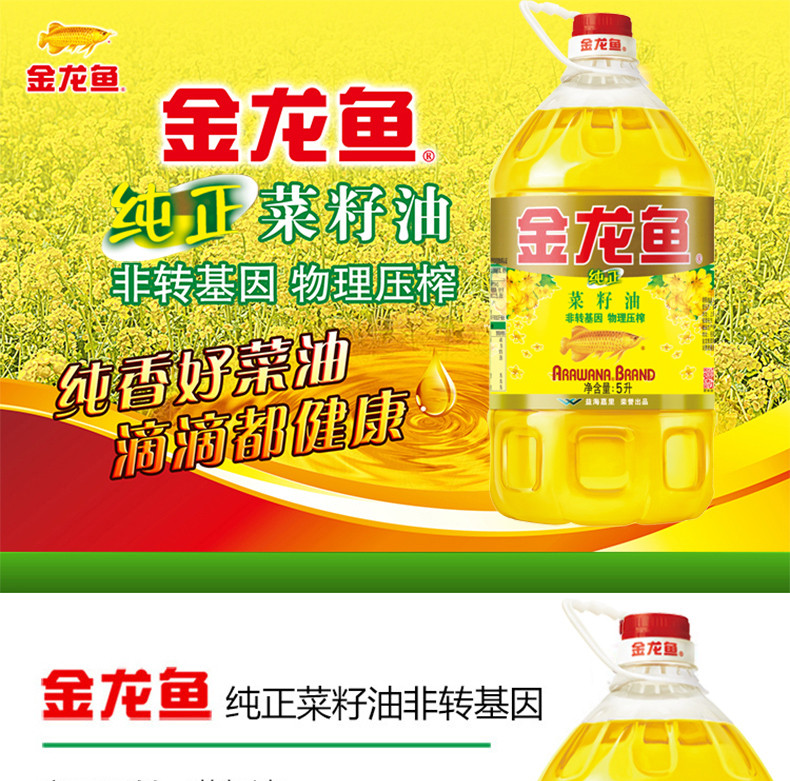 金龙鱼 非转压榨 纯正菜籽油 5L