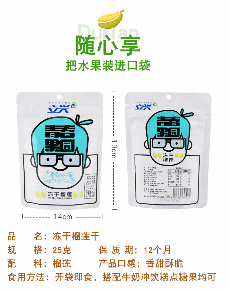 【到手价59.4元5袋装】立兴冻干榴莲干泰国金枕头25g*5袋装榴莲 水果干特产小吃零食