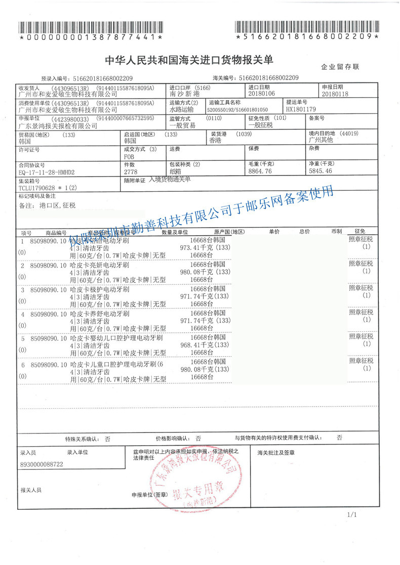 哈皮卡 韩国原装进口儿童/成人超声波电动牙刷 【电池自备】