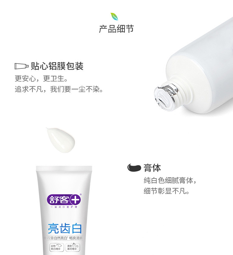 舒客亮齿白牙膏120g*1(薄荷、柠檬、可选）  新老包装随机发货