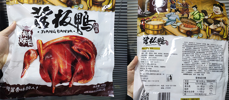 【大脸猫推荐 买1送1，69.9元/2袋】鸿雁食品 手撕酱香卤味酱板鸭400g*1袋 真空包装