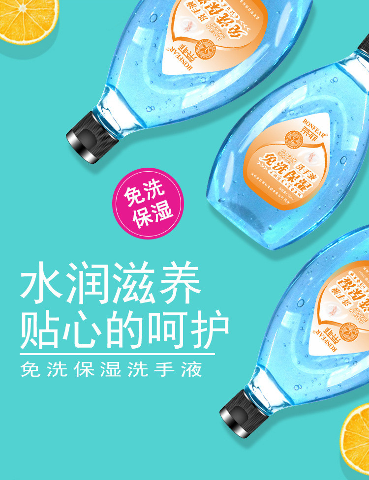 【24小时发货】荣菲免手洗洗手液250ml*1 杀菌率99.99% 勤洗手消毒预防接触传播