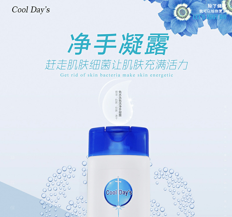 【24小时发货，买1瓶送1瓶】cool day s 免洗 洗手液70ml*1  抑菌99.99%