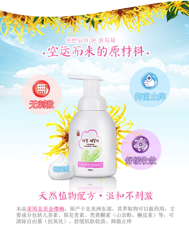 【领劵下单立减20元】恩芝韩国进口女性私处 迷迭香护理液250ML*2瓶  健康护理 温和不刺激