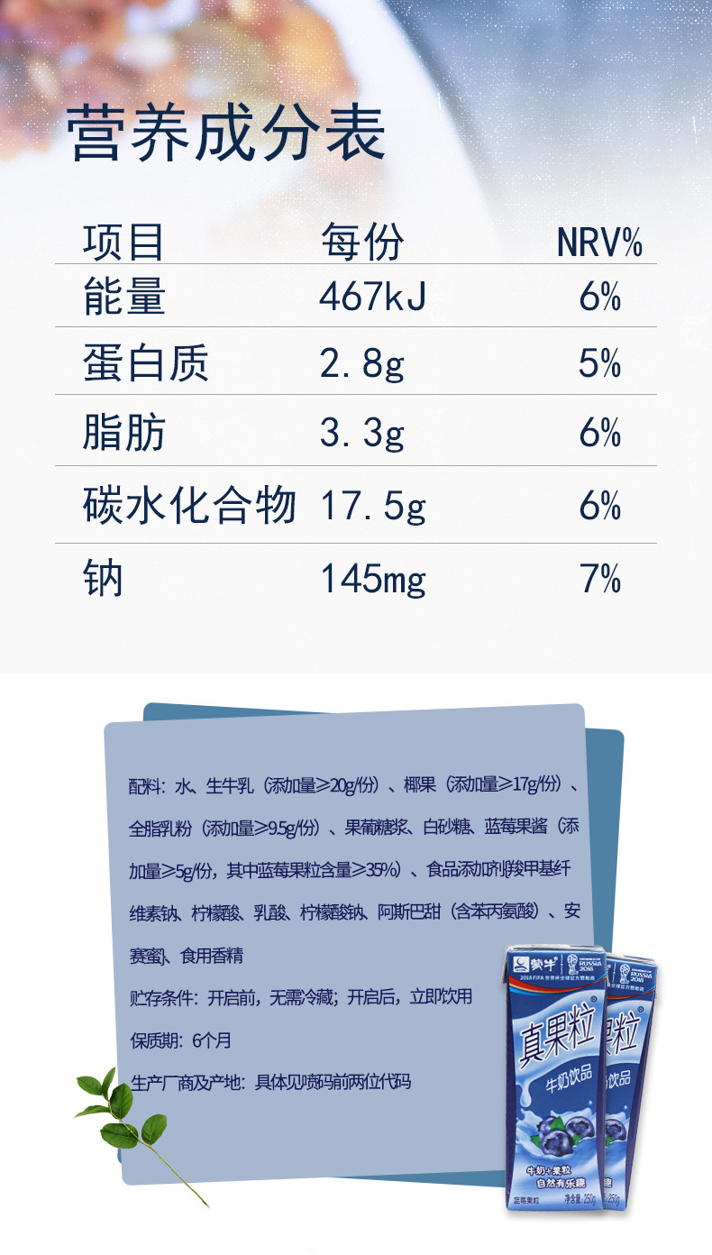 真果粒蓝莓牛奶250g*12 礼盒早餐奶牛奶整箱儿童学生奶