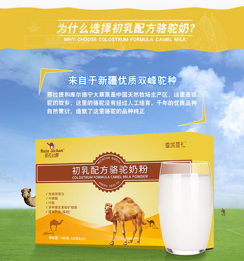  【买1送1】那拉丝醇初乳配方驼乳粉240g*1盒装 新疆骆驼奶粉袋装正品高钙儿童