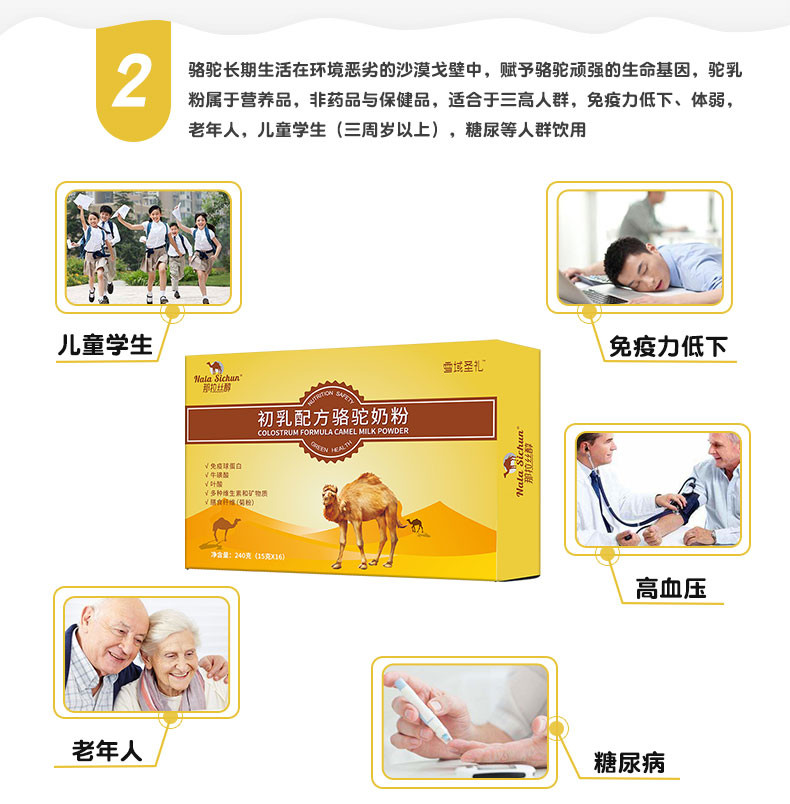  【买1送1】那拉丝醇初乳配方驼乳粉240g*1盒装 新疆骆驼奶粉袋装正品高钙儿童