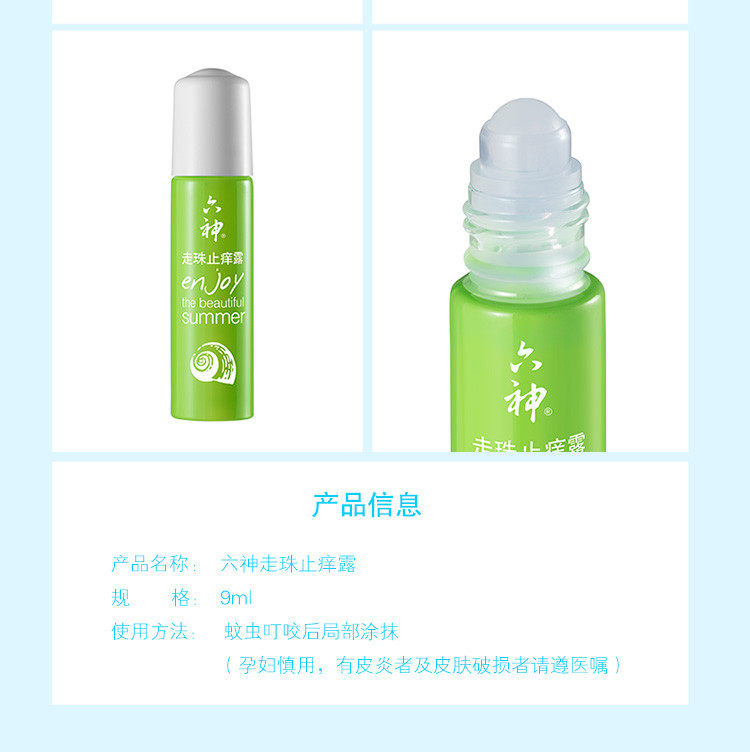 六神喷雾花露水 180ml+走珠止痒露9ml 祛痱止痒防蚊水消毒持续蚊不叮