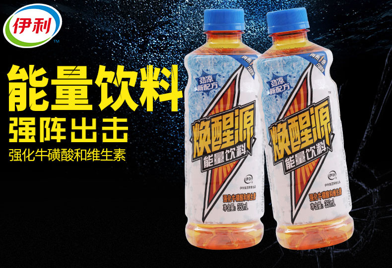 伊利唤醒源强化能量维生素牛磺酸350ml*15瓶整箱运动健身功能饮料