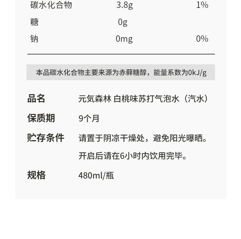 元気森林白桃味苏打气泡水无糖元气森林元气水汽水饮料480ml*5瓶 0糖0脂0卡