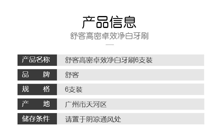 舒客弹力护龈牙刷超值特惠装6支装 超细软毛