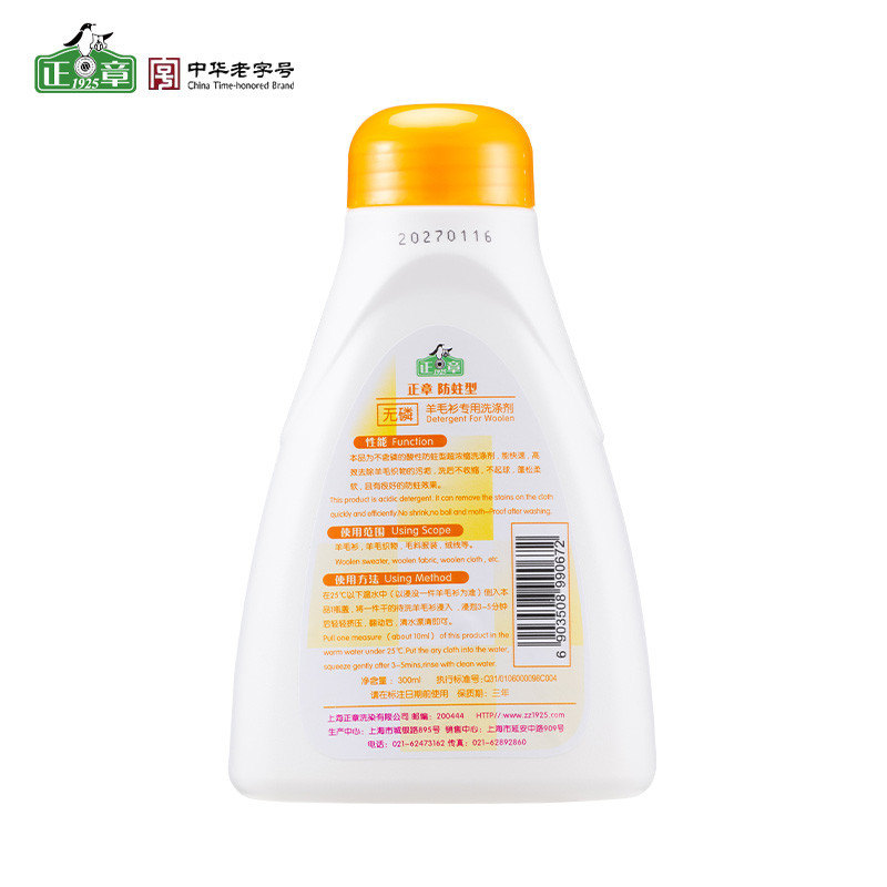  正章 防蛀型羊毛衫洗涤剂300ml