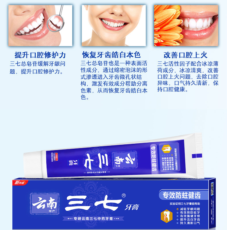 云南三七专效防蛀健齿牙膏100g