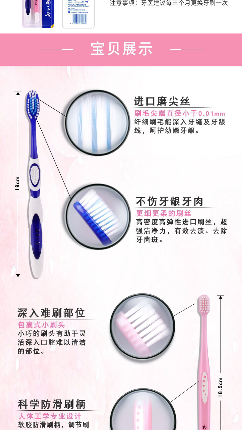 云南三七护龈去渍+防敏感牙刷4支(原装进口PBT刷丝)