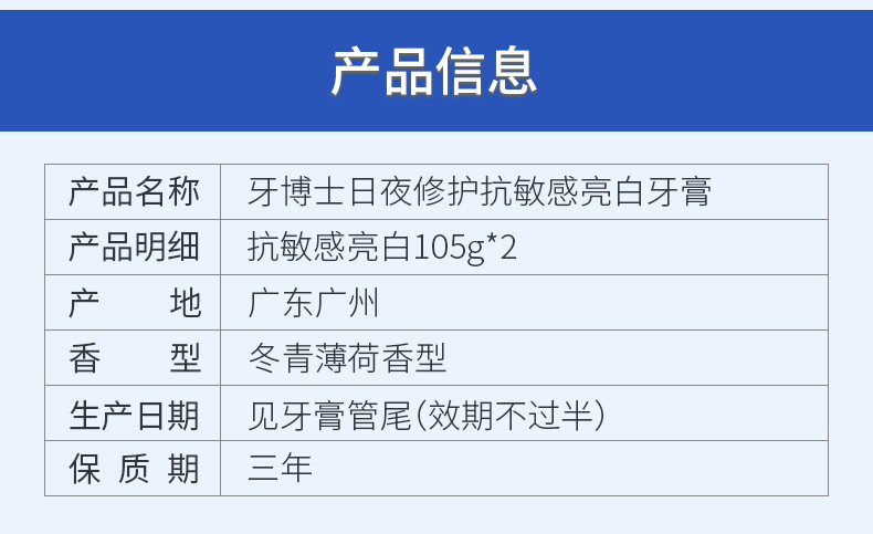 牙博士日夜维护抗敏感亮白牙膏105g(2盒) 去牙渍去口臭清火牙龈护理口气清新