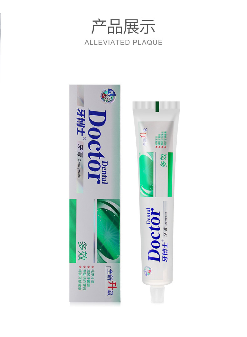 牙博士多效全效牙膏225g（2盒）  减轻牙菌斑、牙垢