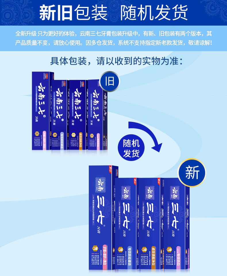 正品三七牙膏云南三七护龈修护美白组合套装迅白防蛀牙齿去渍套装牙膏4盒