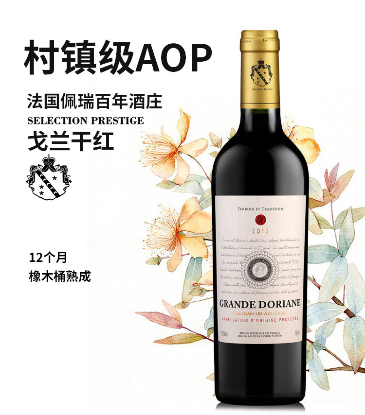 法国原瓶进口 2013AOP戈兰干红葡萄酒750ml*6 赠开酒器