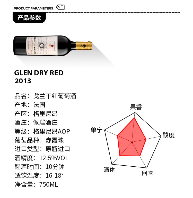 法国原瓶进口 2013AOP戈兰干红葡萄酒750ml*6 赠开酒器