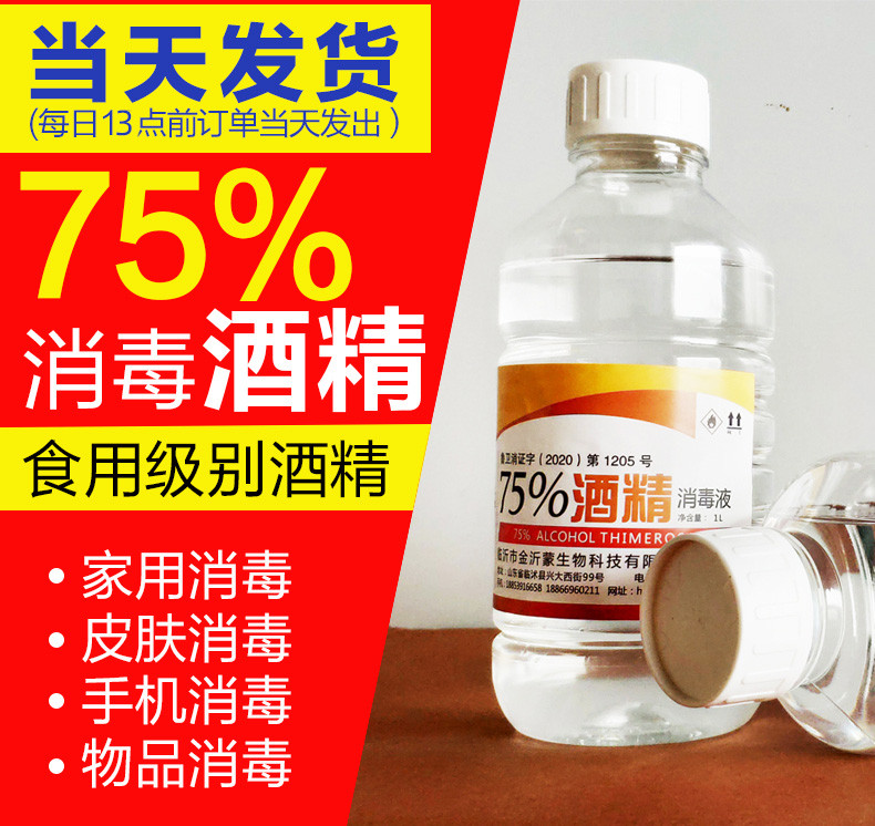 75度酒精 消毒家庭皮肤手机1000ml/5000ml 消毒乙醇