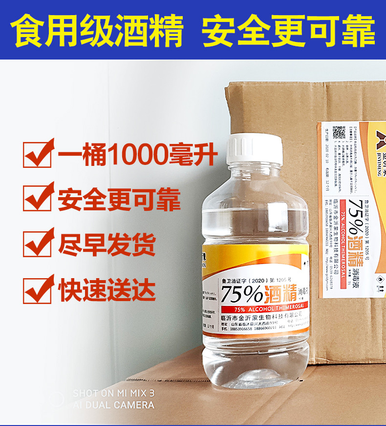 75度酒精 消毒家庭皮肤手机1000ml/5000ml 消毒乙醇