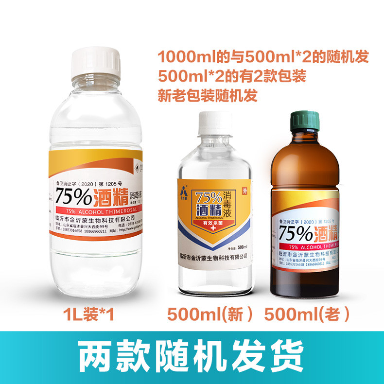 75度酒精 消毒家庭皮肤手机1000ml/5000ml 消毒乙醇