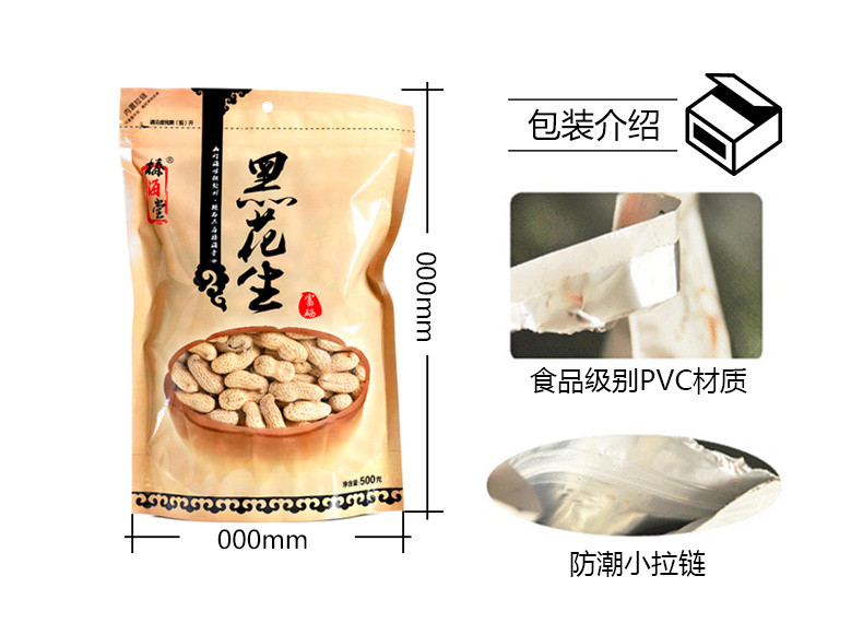 【榛海堂】农家带壳熟黑花生黑花生角富硒黑花生500g