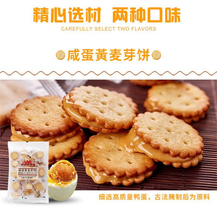 【下单立减10元】ddung冬己网红黑糖咸蛋黄味夹心小饼干办公零食258g*2袋装