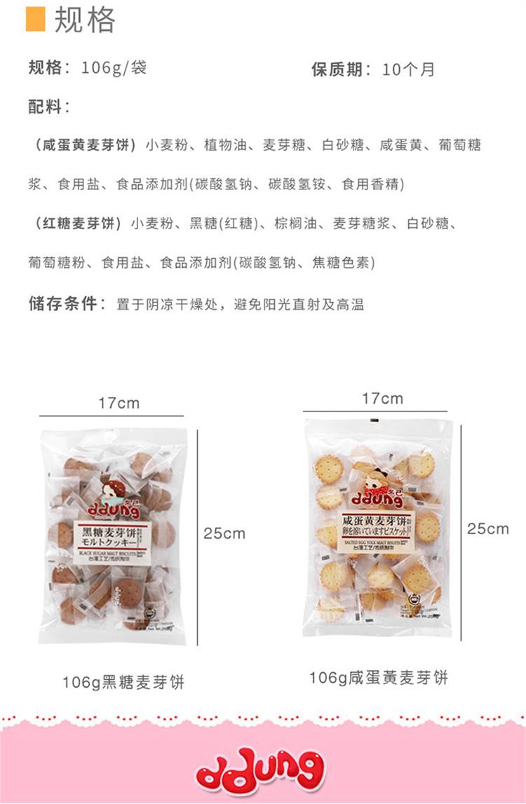 【下单立减9元】ddung冬己网红黑糖咸蛋黄味夹心小饼干办公零食106g*5袋装