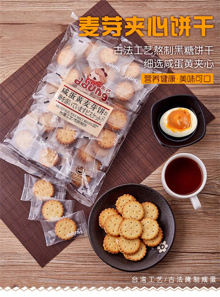 【下单立减9元】ddung冬己网红黑糖咸蛋黄味夹心小饼干办公零食106g*5袋装