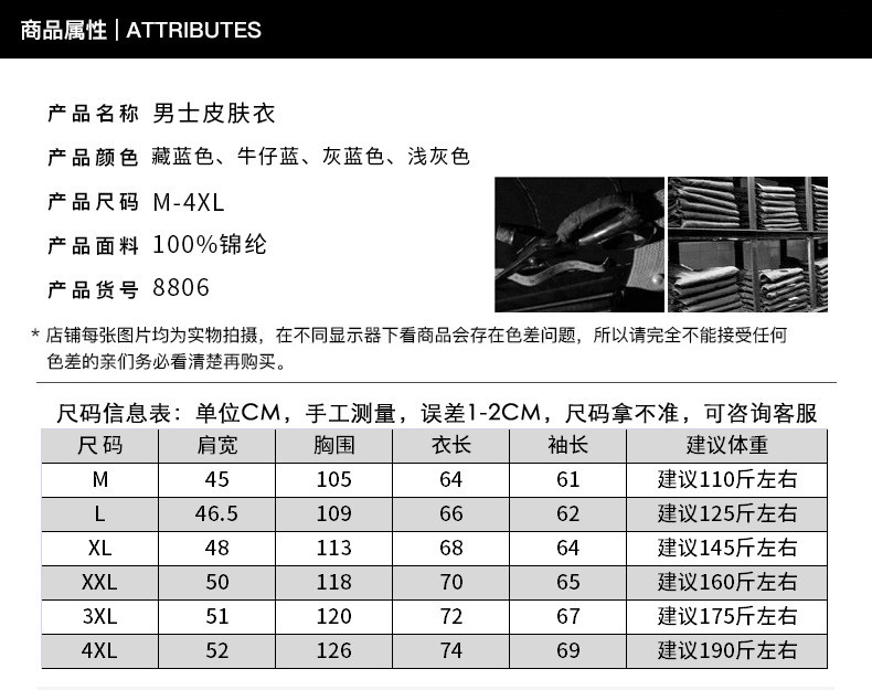 吉普盾 防晒衣服男士夏季外套透气韩版潮流休闲薄款夹克8806