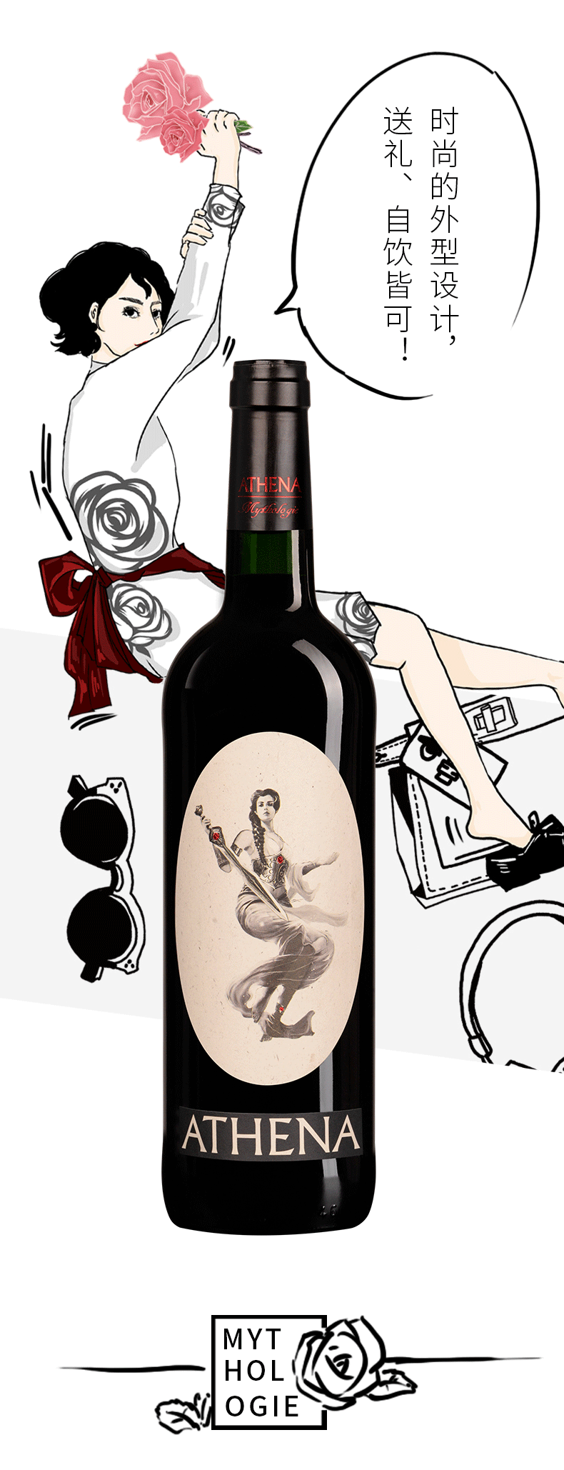 神之系列雅典娜14度法国红酒原瓶装进口干红葡萄酒玫瑰女生酒单支