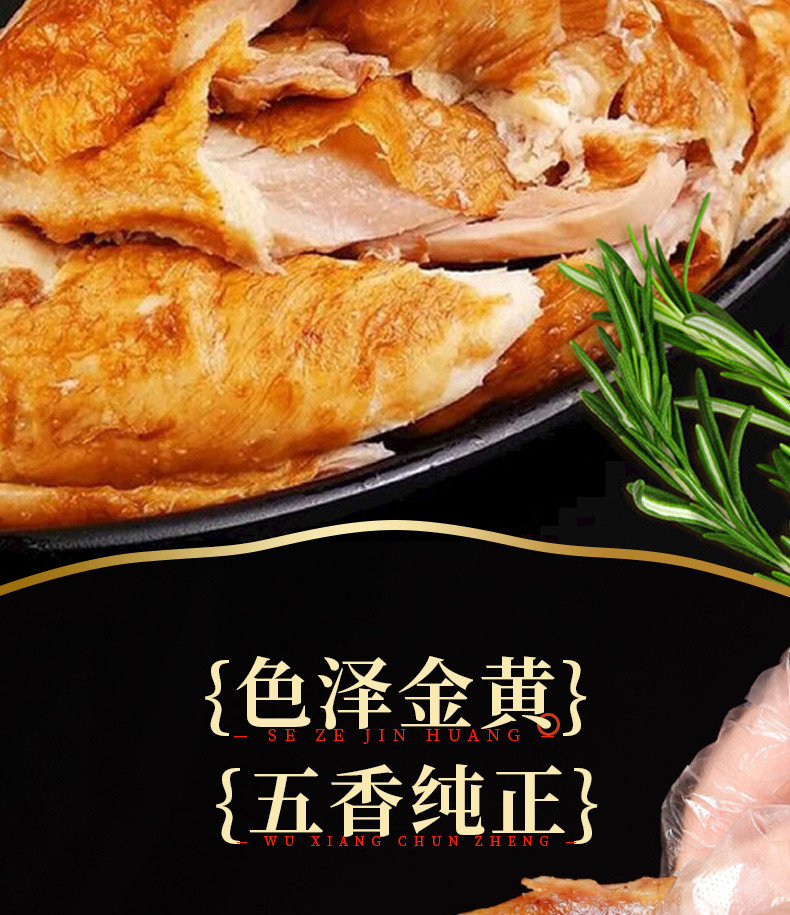 恭食记  德州扒鸡香焗鸡500g/五香鸡550g 短保，无添加剂❗️