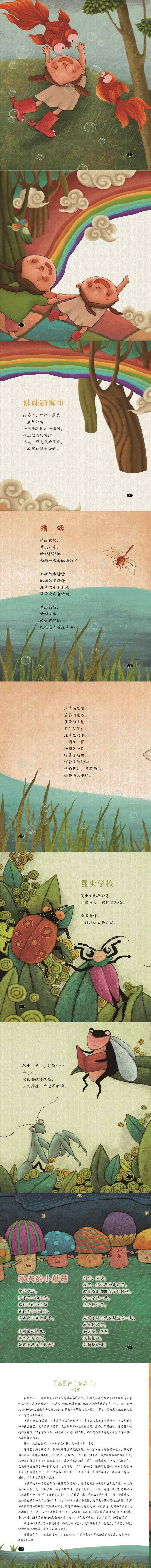 中国最美的童诗：妹妹的围巾