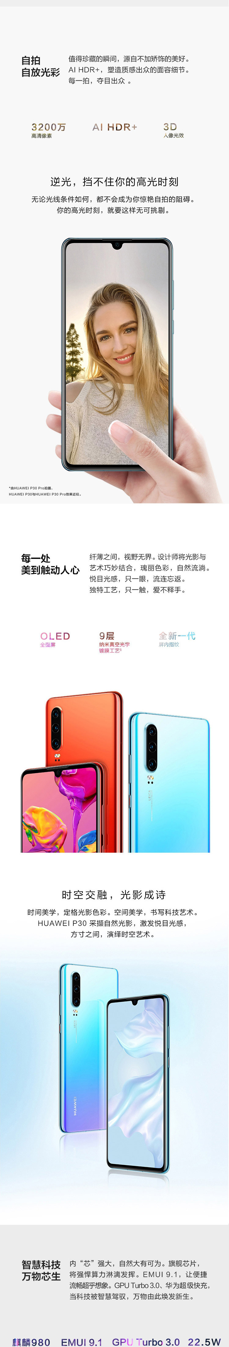 华为 HUAWEI P30 8GB+256GB全网通双4G手机