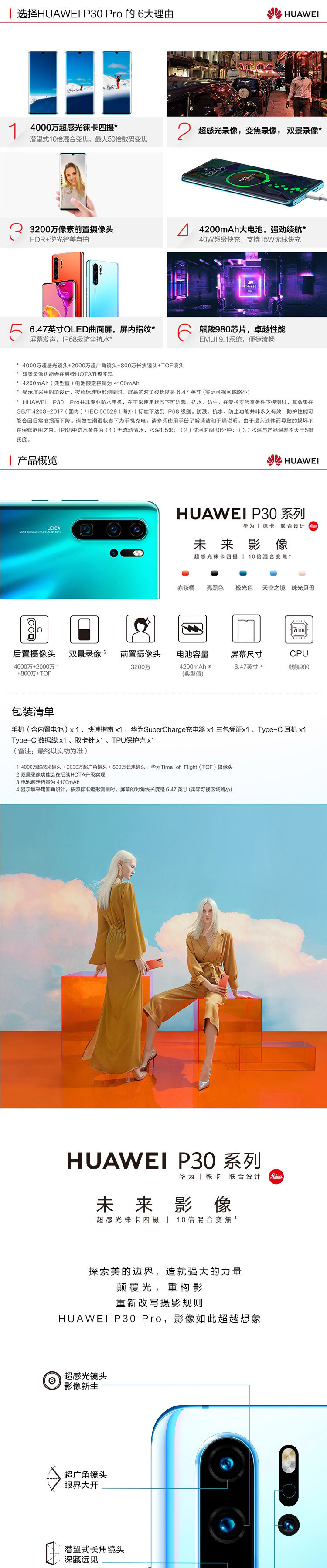 华为/HUAWEI P30 Pro 8GB+256GB 徕卡四摄麒麟980芯片屏内指纹版 4G手机