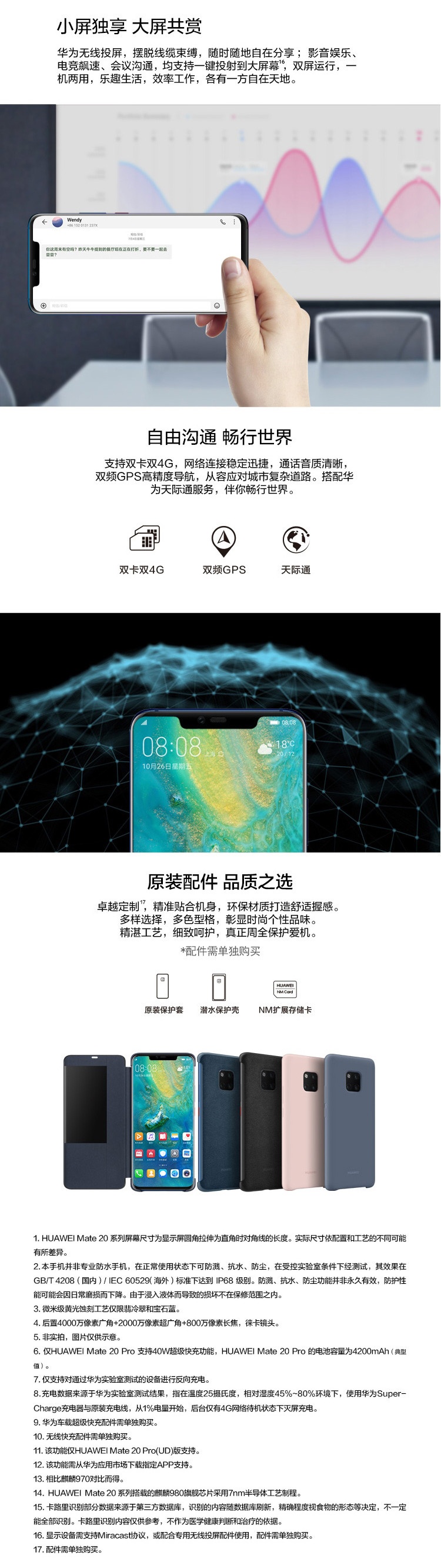 华为/HUAWEI Mate 20 Pro 8GB+256GB全网通双4G手机