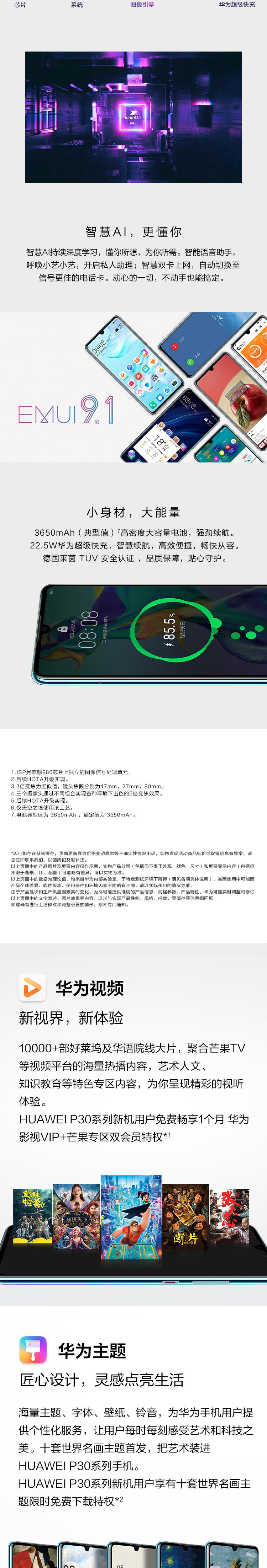 华为 HUAWEI P30 8GB+128GB全网通双4G手机