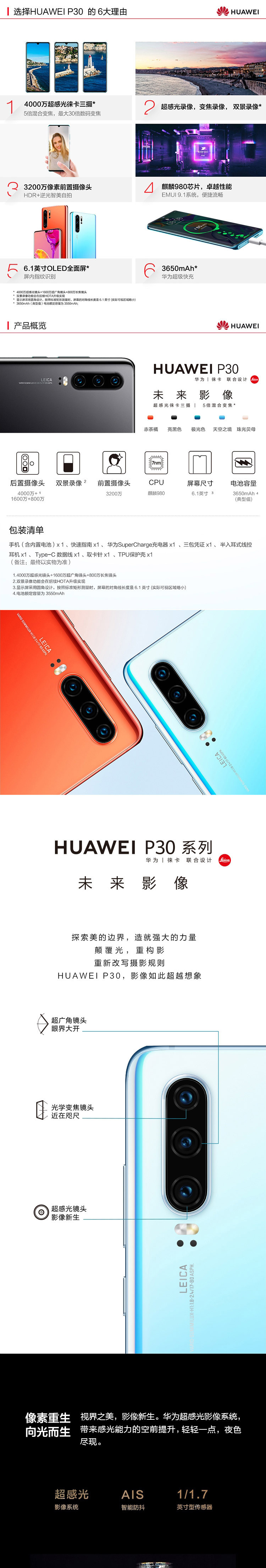 华为 HUAWEI P30 8GB+128GB全网通双4G手机