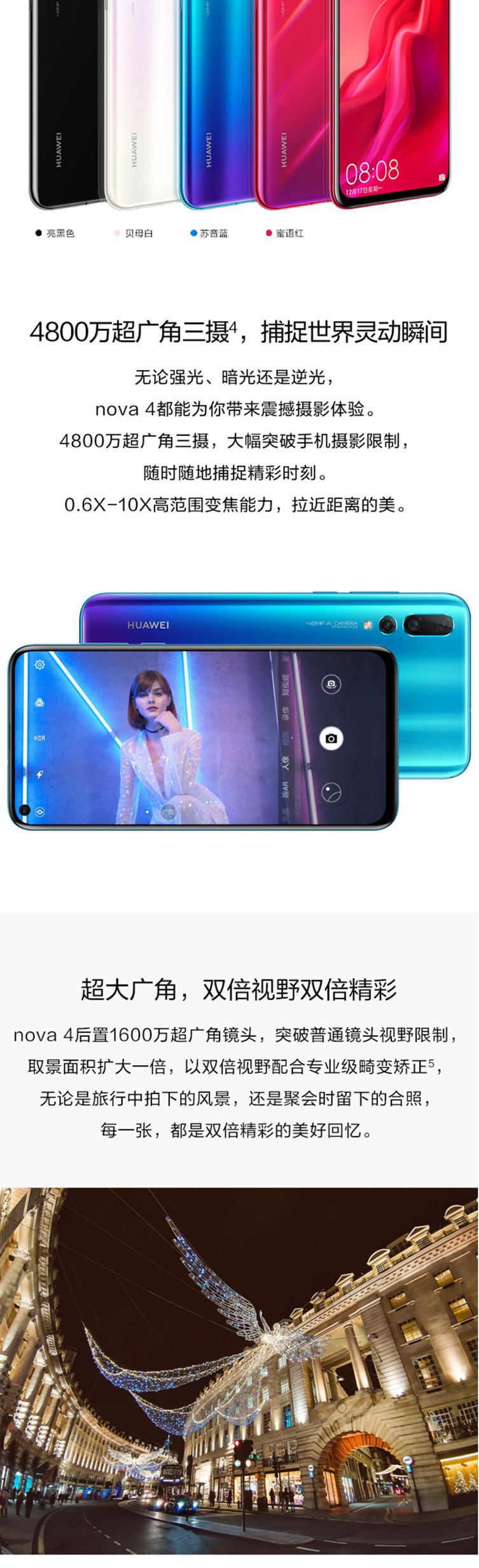 华为/HUAWEI nova 4 8GB+128GB 极点全面屏2000万超广角三摄 全网通双4G