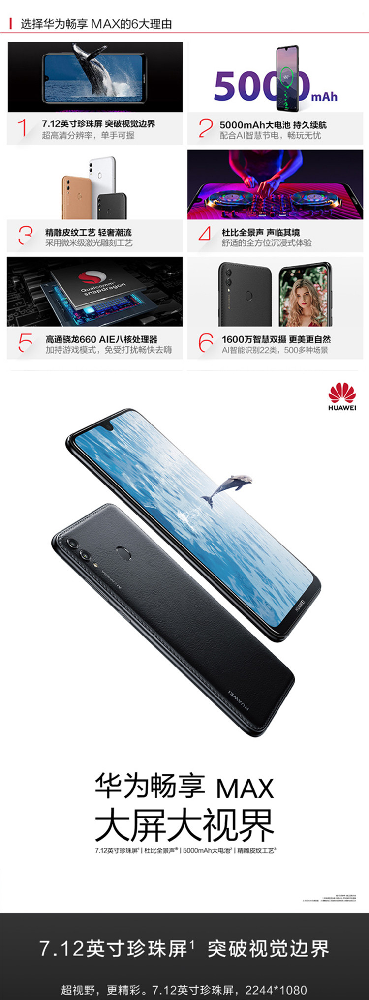 华为 HUAWEI 畅享MAX 4GB+128GB 珍珠屏杜比全景声大电池 全网通双4G手机