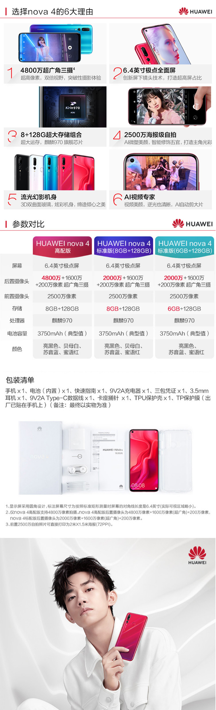 华为/HUAWEI nova 4 8GB+128GB 极点全面屏2000万超广角三摄 全网通双4G