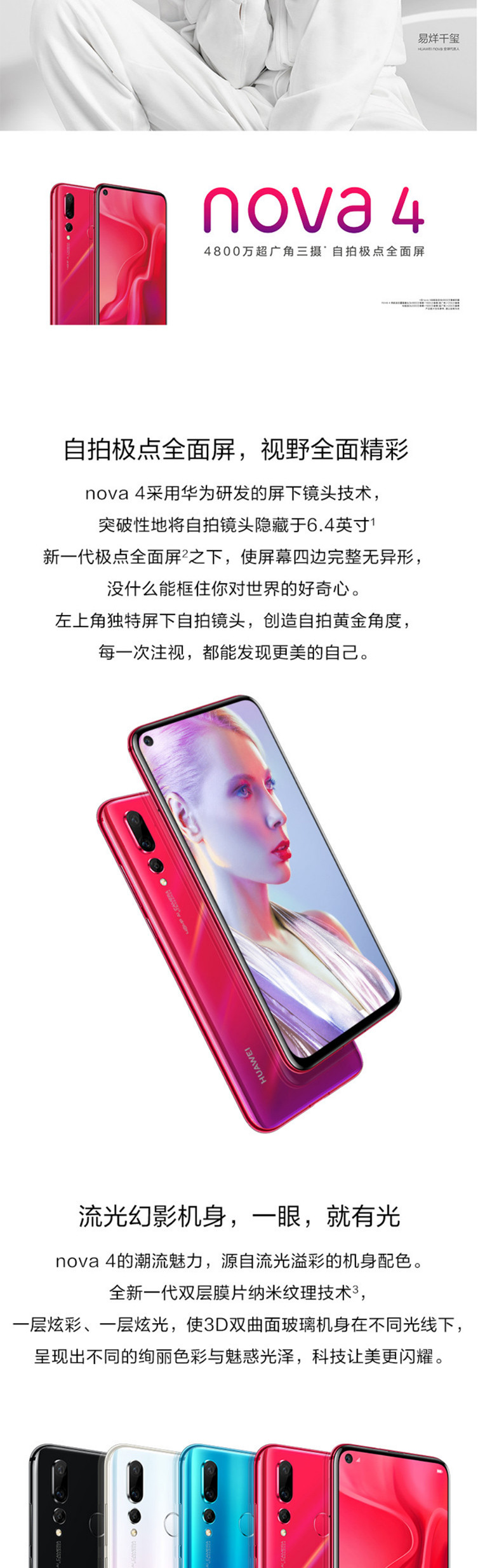 华为/HUAWEI nova 4 6GB+128GB 极点全面屏2000万超广角三摄 全网通双4G