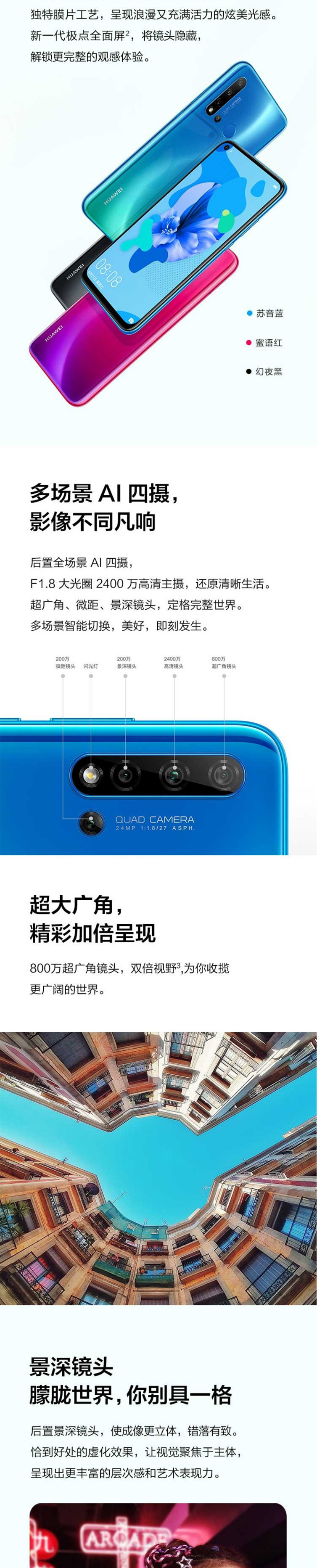 华为/HUAWEI nova 5i 8GB+128GB 全网通双4G手机