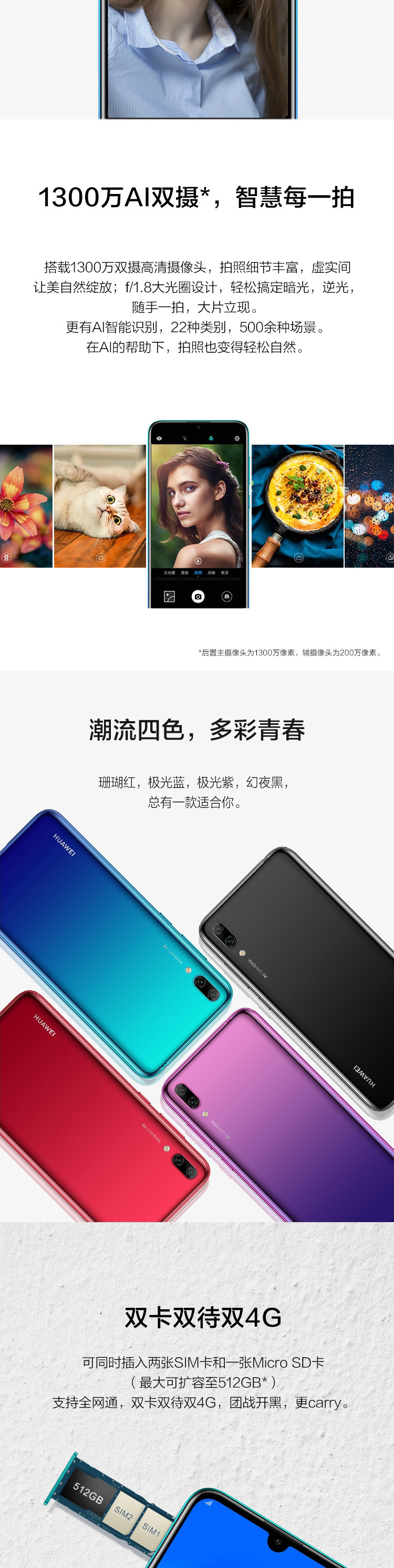 华为 HUAWEI 畅享9 4GB+128GB 高清珍珠屏 AI长续航 全网通双4G手机