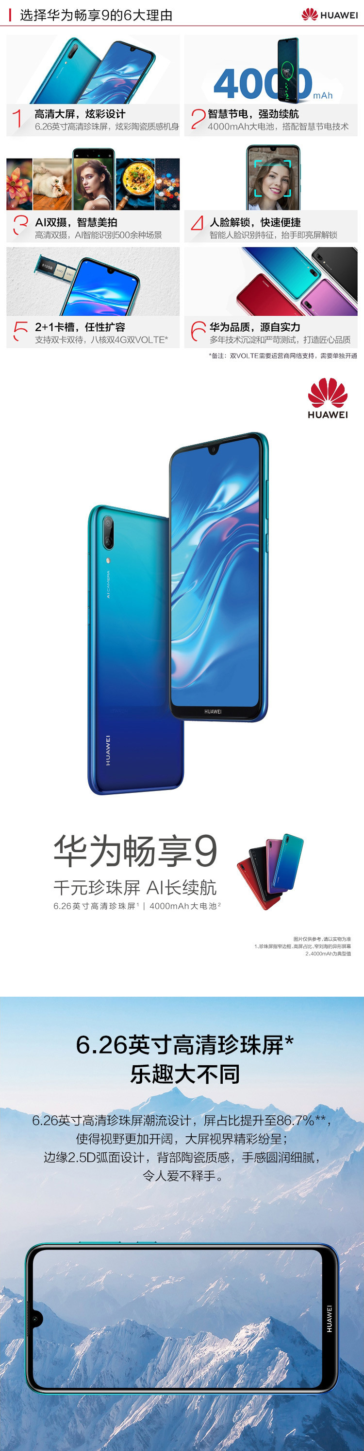 华为 HUAWEI 畅享9 4GB+64GB 高清珍珠屏 AI长续航 全网通双4G手机